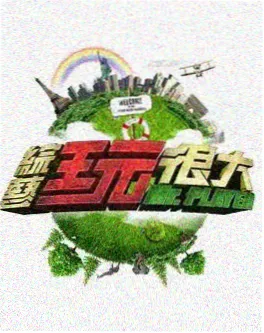 综艺封面